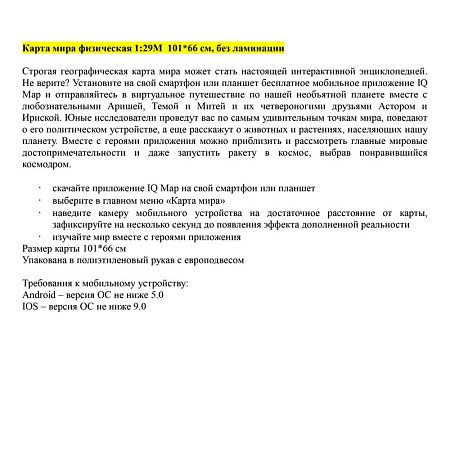 Карта "Мир" физическая Globen, 1:29млн., 1010*660мм, интерактивная, европодвес 