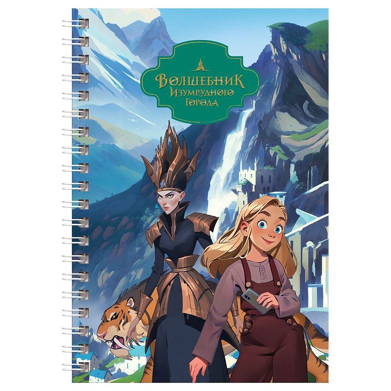 Записная книжка А6 80л. на гребне BG "Волшебник Изумрудного Города"