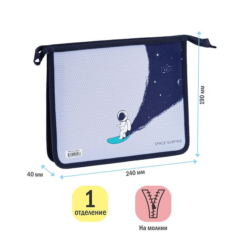 Папка для тетрадей 1 отделение, А5, ArtSpace "Space Surfing", 240*190*40мм, пластик, на молнии 