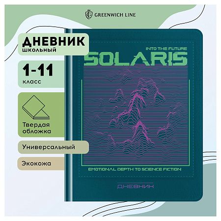 Дневник 1-11 кл. 48л. (твердый) Greenwich Line "Solaris", иск. кожа, аппликация с УФ-печатью, тисн. фольгой, , тон. блок, ляссе