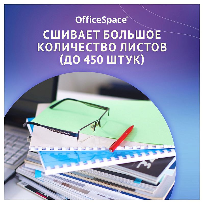 Брошюровщик OfficeSpace BM124 "Perfect bind" для пластиковых пружин, пробивает 12л., сшивает 450л.