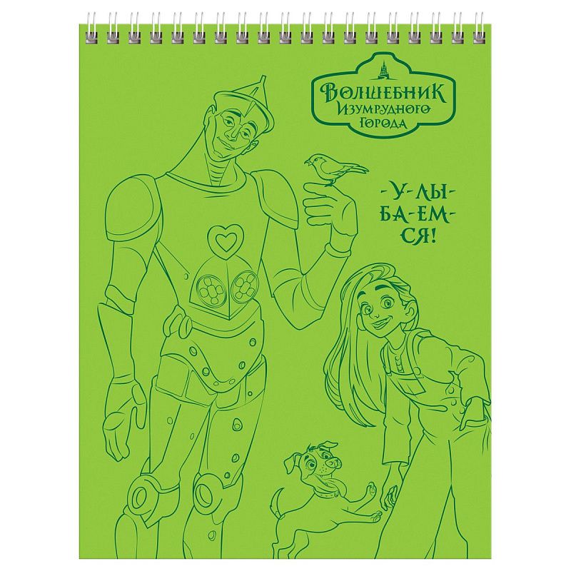 Блокнот А5 40л. на гребне BG "Волшебник Изумрудного Города"