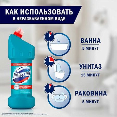 Чистящее средство 1,5 л DOMESTOS (Доместос) "Свежесть Атлантики", с отбеливающим эффектом, 67683281 