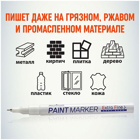 Маркер-краска MunHwa "Extra Fine Paint Marker" белая, 1мм, нитро-основа 