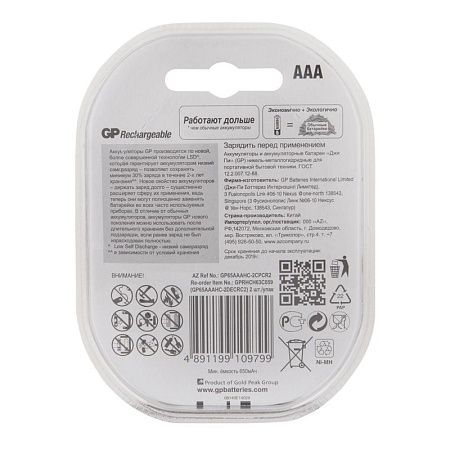 Аккумулятор GP AAA (HR03) 650mAh 2BL