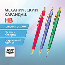 Карандаш механический 0,5 мм, HB, BRAUBERG EXTRA GOLD, ластик, корпус SOFT TOUCH, ассорти, 181963