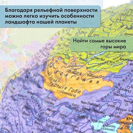 Глобус интерактивный + очки VR политический, Globen, 32 см, рельефный, с подсветкой, INT13200315 