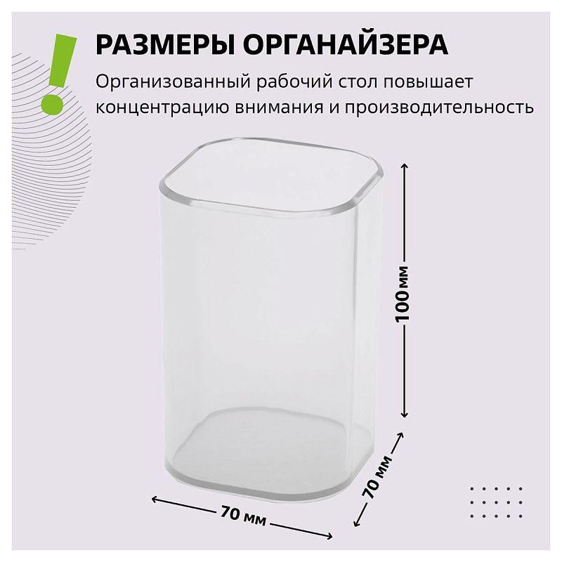 Подставка-стакан СТАММ "Фаворит", пластиковая, квадратная, прозрачная