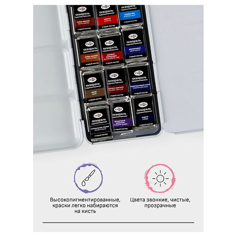 Акварель художественная Гамма "Старый Мастер" палитра И. Пироговой, 21цв*2,6мл, кюветы, метал. кор