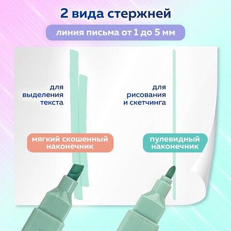 Набор текстовыделителей двусторонних 6 ЦВЕТОВ МОРАНДИ, BRAUBERG "Morandi", мягкий наконечник, скошенный 1-5 мм/пулевидный 1 мм, 152514 
