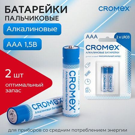 Батарейки алкалиновые "мизинчиковые" КОМПЛЕКТ 2 шт., CROMEX Alkaline, ААA (LR03,24А), блистер, 457129