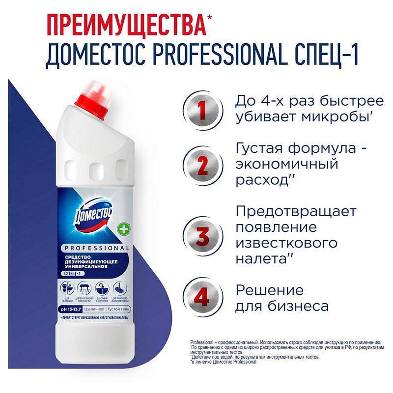 Чистящее средство универсальное Доместос Professional "Свежесть атлантики", гель, 1л 