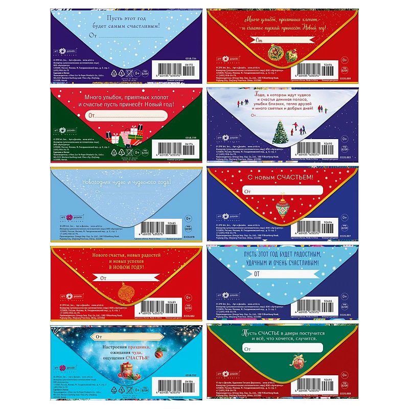 Конверт для денег Арт и Дизайн "Новый год", 83*167мм, 10 дизайнов