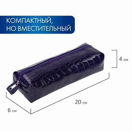Пенал-косметичка BRAUBERG, "крокодиловая кожа", 20х6х4 см, "Ultra purple", 270848 