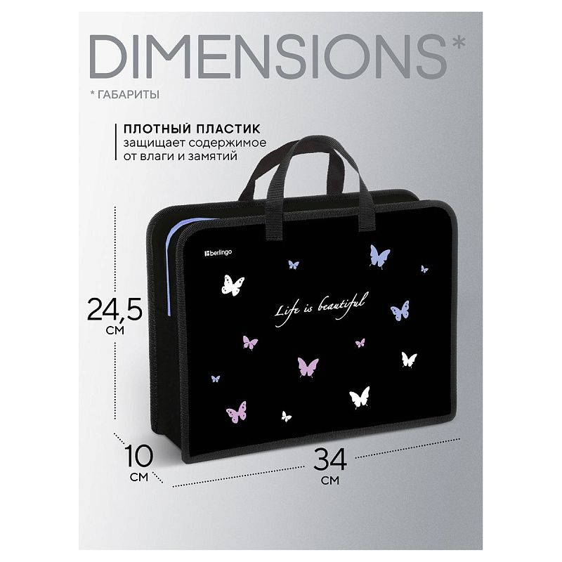 Папка с ручками 1 отделение, А4 Berlingo "Life is Beautiful", 340*245*100мм, пластик, на молнии 