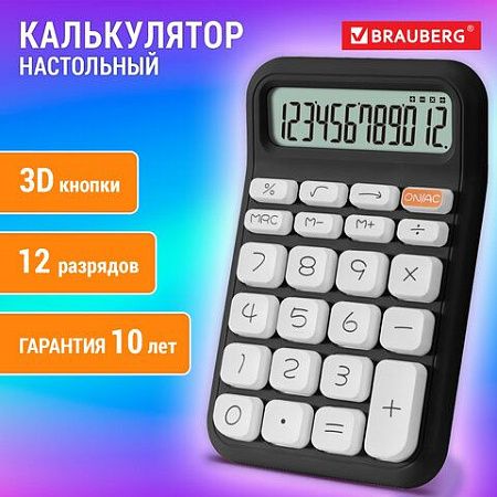 Калькулятор настольный BRAUBERG KW-500-BK (93x148 мм), 3D кнопки, 12 разрядов, черный, 272954