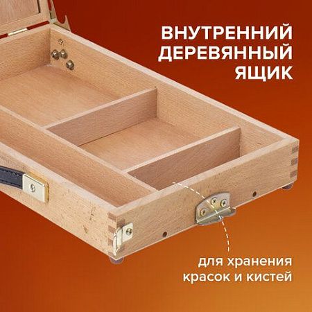 Этюдник BRAUBERG ART CLASSIC, бук, 40х25х7,5см, высота холста 70см, ножки метал 90см, ремень,190655