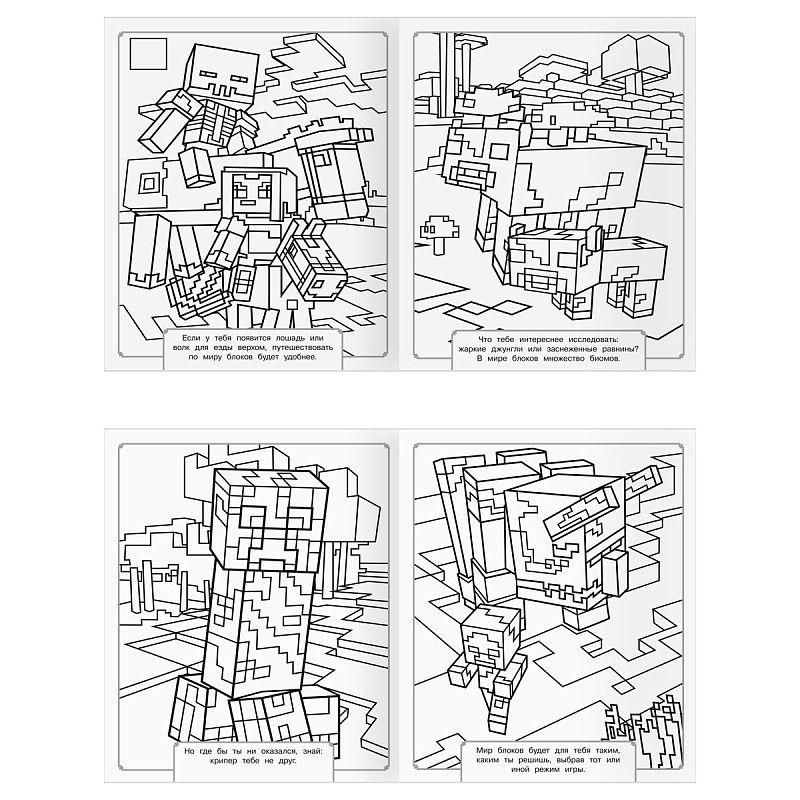 Раскраска-МАКСИ 240*285мм, 16 стр., ТРИ СОВЫ "В стиле Minecraft"