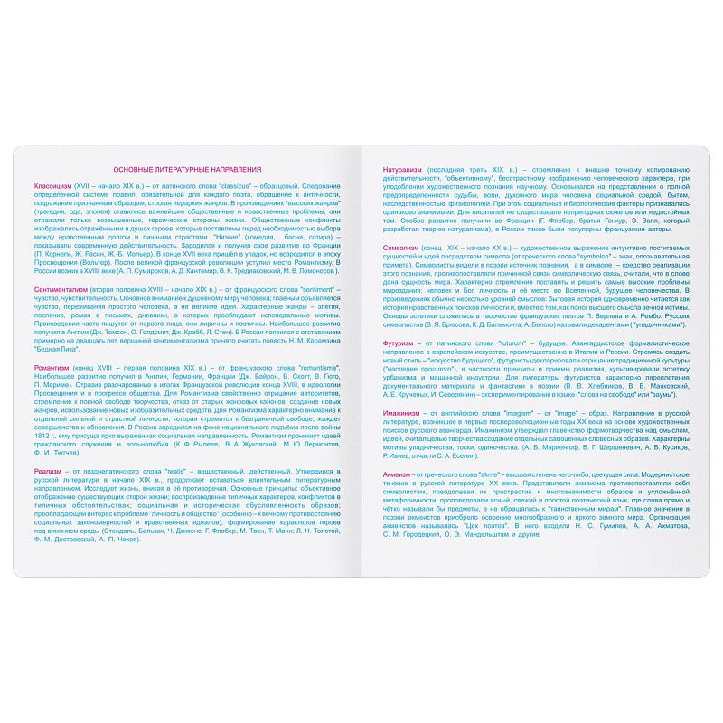 Тетрадь предметная 48л. BG "Крафт" - Литература, матовая ламинация