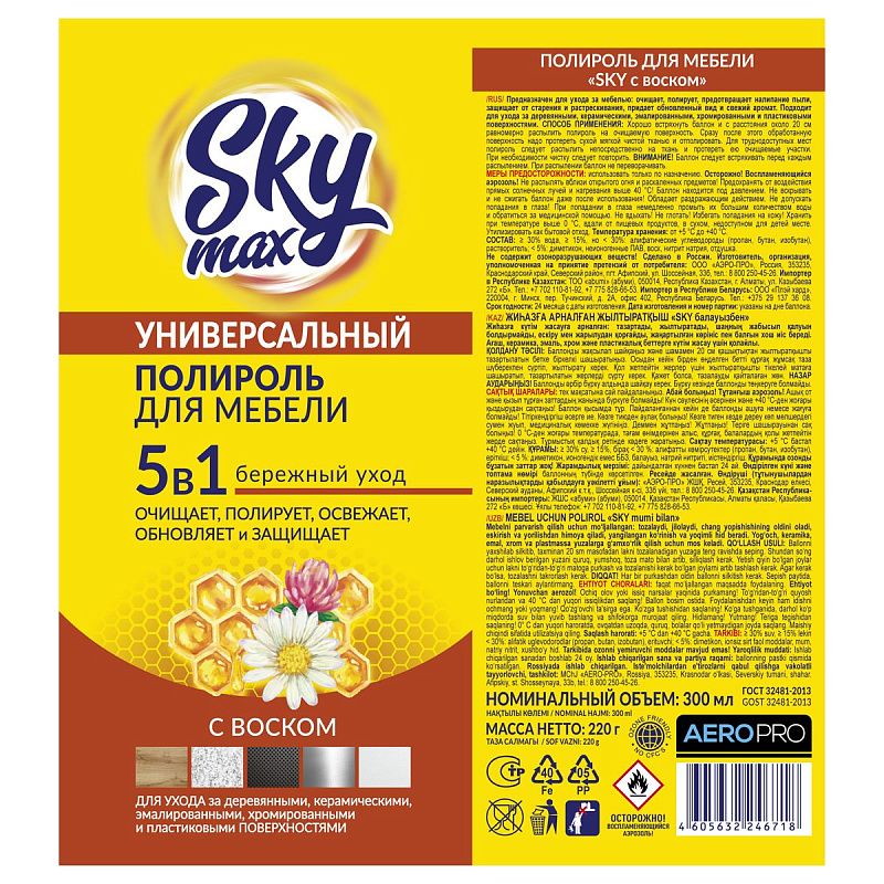 Полироль для мебели Sky Max, с воском, 300мл 