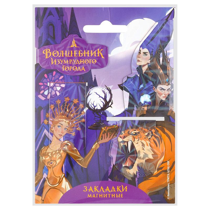 Закладки магнитные для книг, 4шт., Мульти-Пульти "Волшебник изумрудного города" 