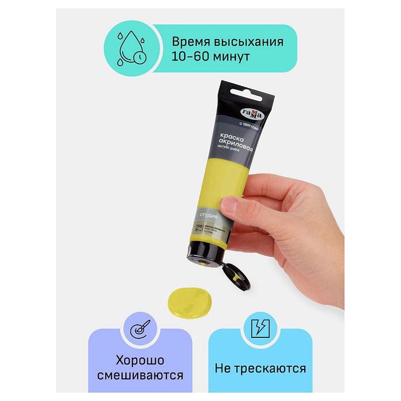 Краска акриловая художественная Гамма "Студия", 110мл, пластиковая туба, желтая лимонная