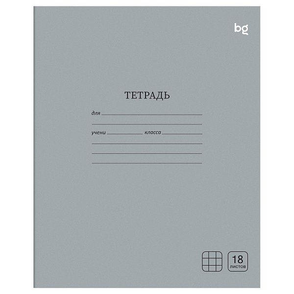 Тетрадь 18л., клетка BG "Однотонная", серая