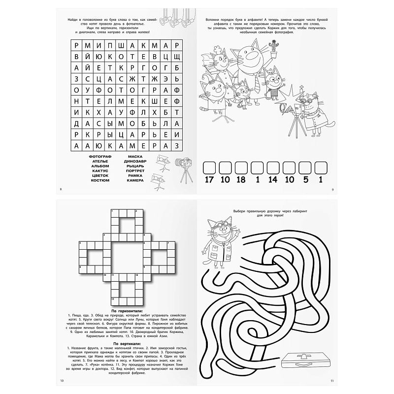 Книжка-задание А4 ТРИ СОВЫ "Зарядка для ума. Три кота ", 12стр.