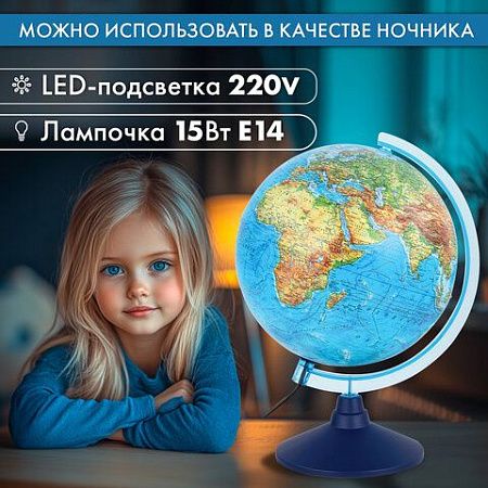 Глобус интерактивный физический/политический GLOBEN, диаметр 250 мм, с подсветкой, INT12500284 