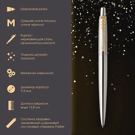 Ручка шариковая PARKER "Jotter Core Stainless Steel GT", пакет, 880887 