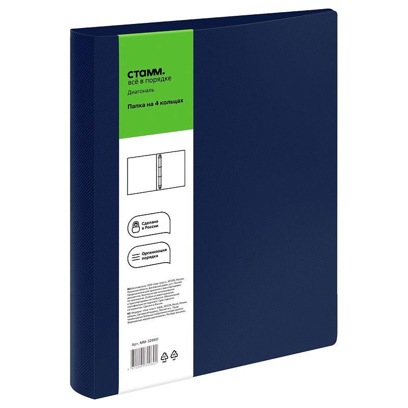 Папка на 4 кольцах СТАММ "Диагональ" А4, 40мм, 700мкм, пластик, сапфир