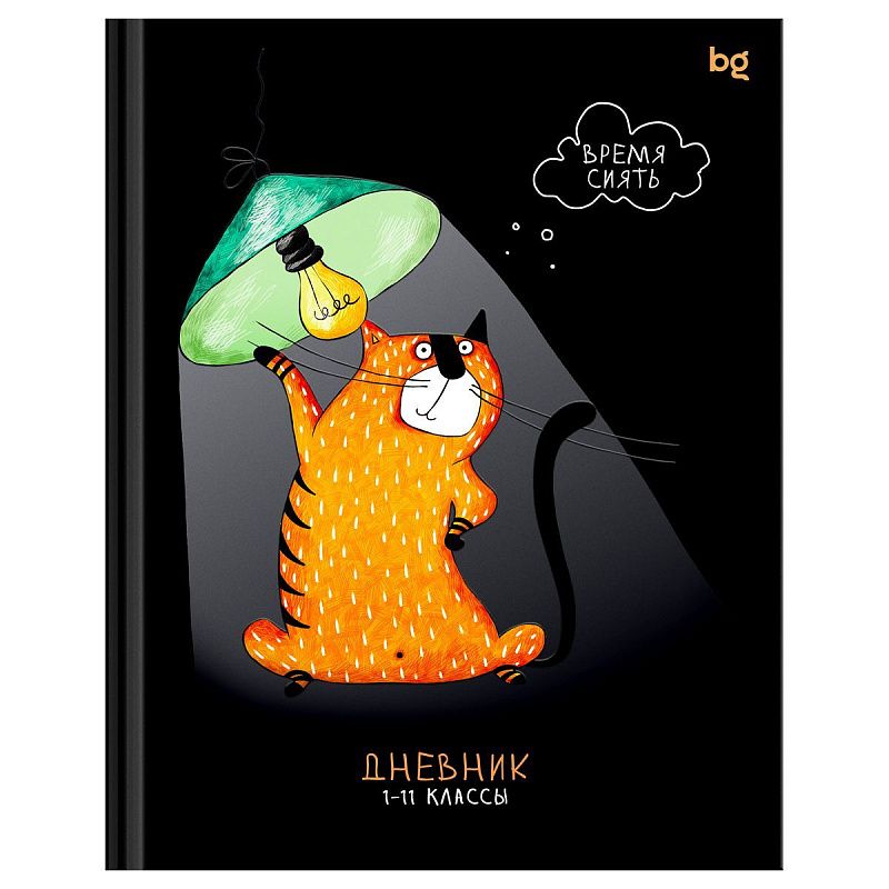 Дневник 1-11 кл. 40л. (твердый) BG "Время сиять", матовая ламинация, выб.лак