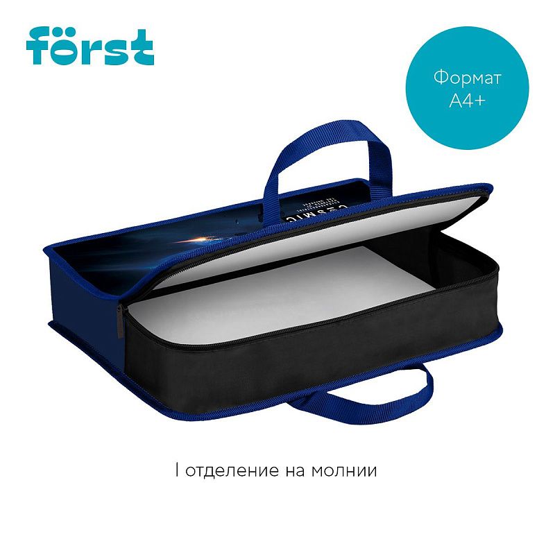 Папка с ручками 1 отделение, А4 Först "Cosmic", 340*245*75мм, пластик, на молнии 