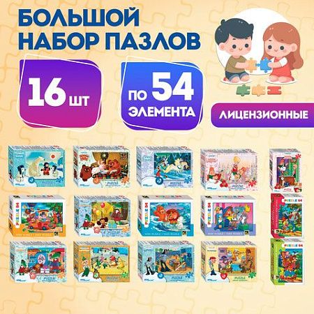 Пазлы картонные 54 эл. "СКАЗКИ", КОМПЛЕКТ 16 шт, поле 17,5 х 13 см, РЫЖИЙ КОТ 