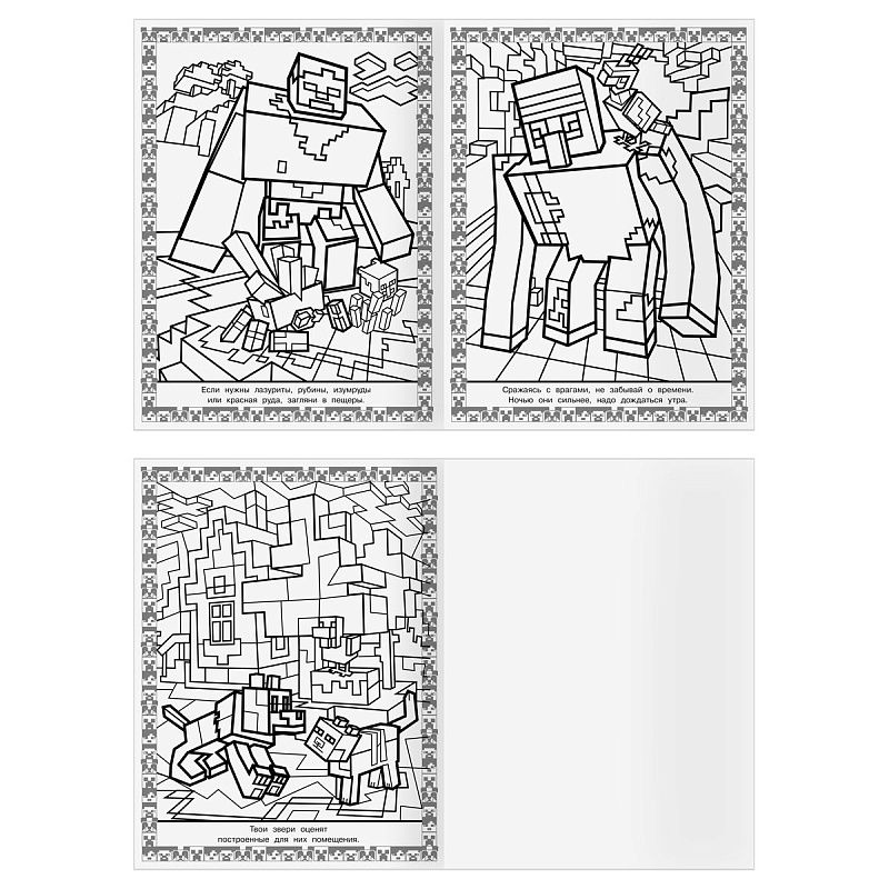 Суперраскраска А4, 40 стр., ТРИ СОВЫ "В стиле Minecraft"