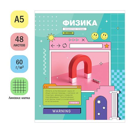Тетрадь предметная 48л. ArtSpace "Пиксель" - Физика, эконом