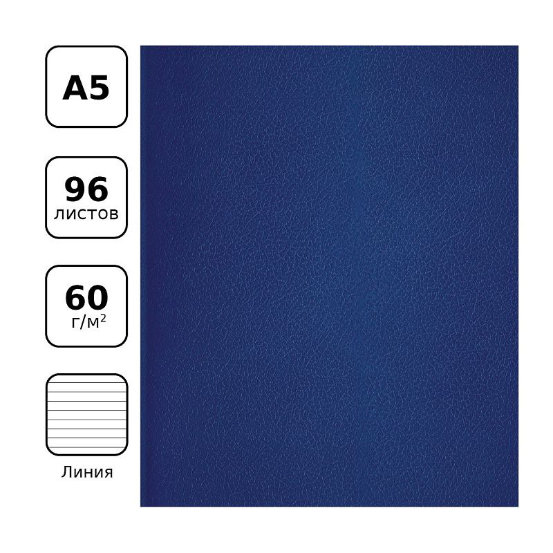 Тетрадь 96л., А5 линия BG, бумвинил, синий