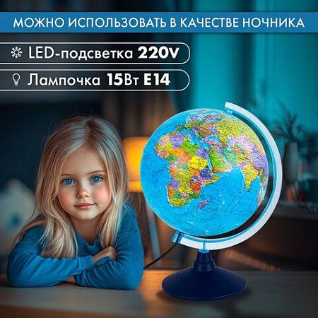 Глобус политический GLOBEN "Классик Евро", диаметр 250 мм, с подсветкой, Ке012500190 