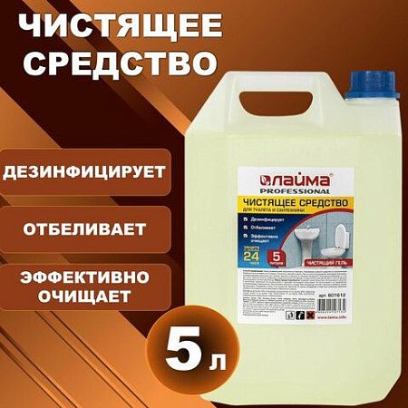 Средство для уборки туалета 5 л, ЛАЙМА PROFESSIONAL, гель с отбеливающим эффектом, 601612 