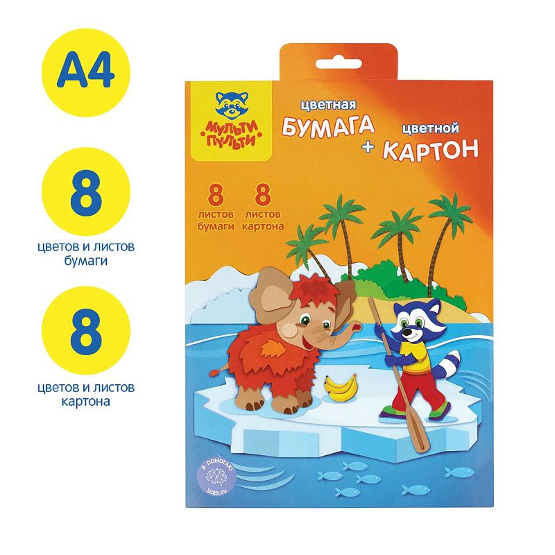 Набор А4 цв. мелов. картона, 8л., 8цв. и цв. двустор. офсет. бумаги, 8л., 8цв., Мульти-Пульти "Приключения Енота", в папке