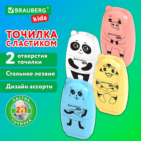 Точилка с ластиком 2 в 1 BRAUBERG KIDS "Зверушки", 2 отверстия, дизайн ассорти, 271989