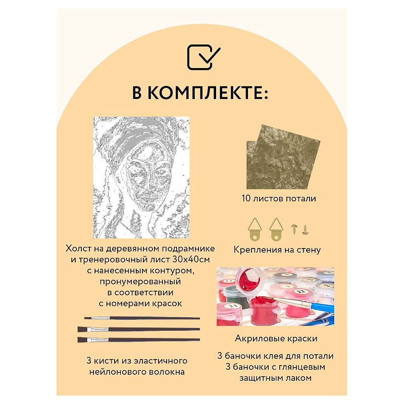Картина по номерам на холсте ТРИ СОВЫ "Африканская женщина", 30*40, с поталью, акриловыми красками и кистями