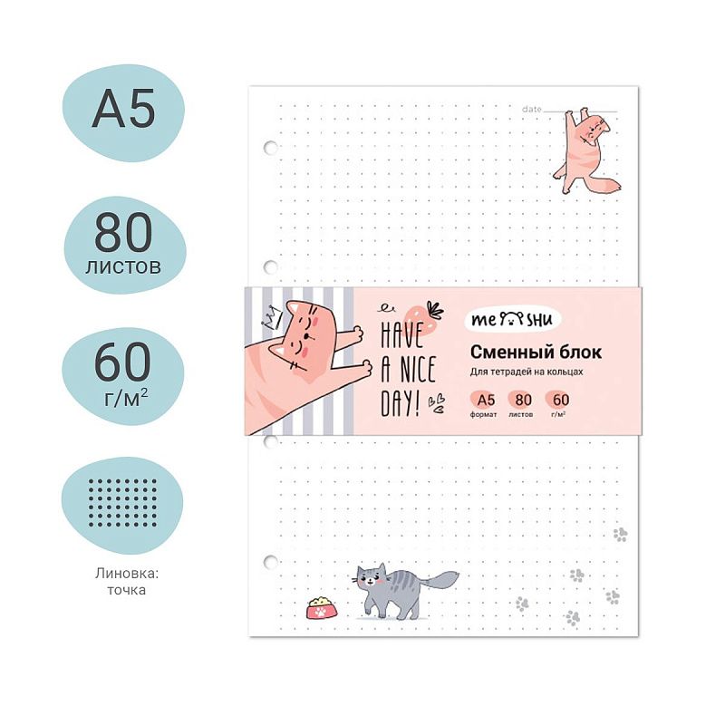 Сменный блок 80л., А5, MESHU "Have a nice day", пленка т/у, в точку