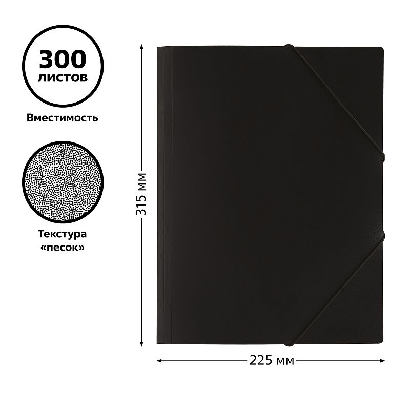 Папка на резинке СТАММ А4, 500мкм, пластик, черная 