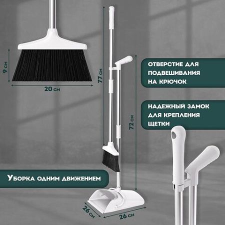 Совок для мусора + щетка на длинных рукоятках 77см (металл), бело-серый, разборный, LAIMA, 608947