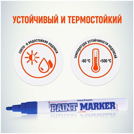 Маркер-краска MunHwa синяя, 4мм, нитро-основа 