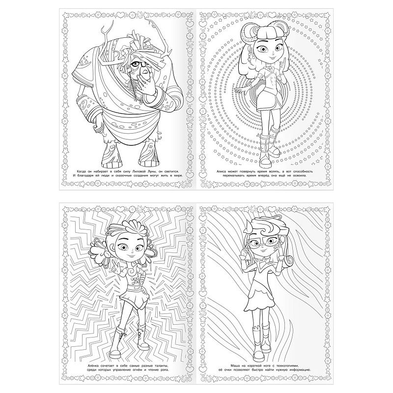 Суперраскраска А4, 40 стр., ТРИ СОВЫ "Сказочный патруль"