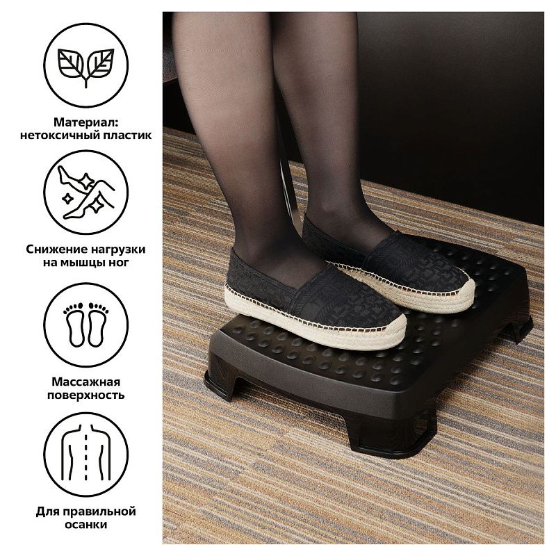 Подставка для ног СТАММ, рельефная поверхность, черная