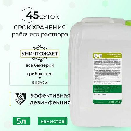 Средство дезинфицирующее 5л АЛМАДЕЗ-ЭКО, концентрат, ш/к 57158, АЛ-ЭКО-5л 
