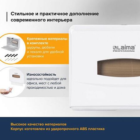 Диспенсер для полотенец LAIMA PROFESSIONAL CLASSIC (Система H2), Z-сложения, белый, ABS, 606678 